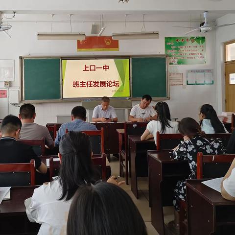 匠心育人，众行致远——上口一中班主任发展论坛