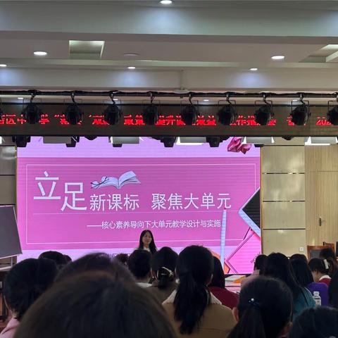 研思音乐课堂   深耕大单元教学 ———小店区音乐教师培训心得