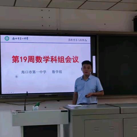 迎风而行 步履不停——初中数学组期末教研活动