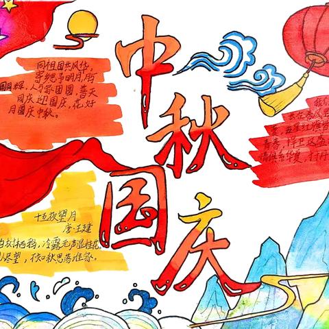 国韵中秋，同心同庆——韩集镇季寺中心小学双节主题活动纪实