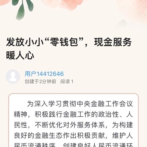 发放小小“零钱包”，现金服务暖人心