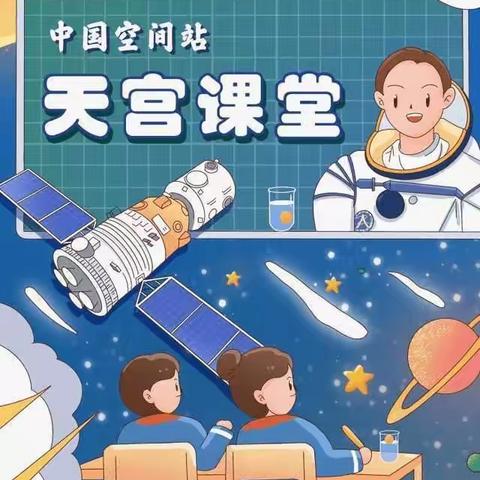 “星空浩瀚无比，探索永无止境”——昌乐行知实验学校全体学生观看“天宫课堂”精彩纪实