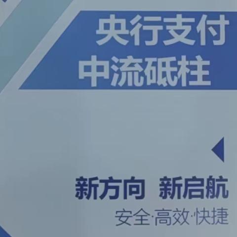 工行长安支行开展支付系统宣传活动