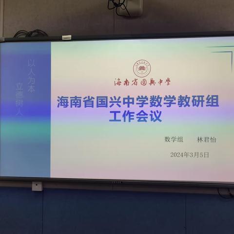 研思共进谱新篇，笃行致远再出发 | 2024年春季数学教研组系列活动（一）