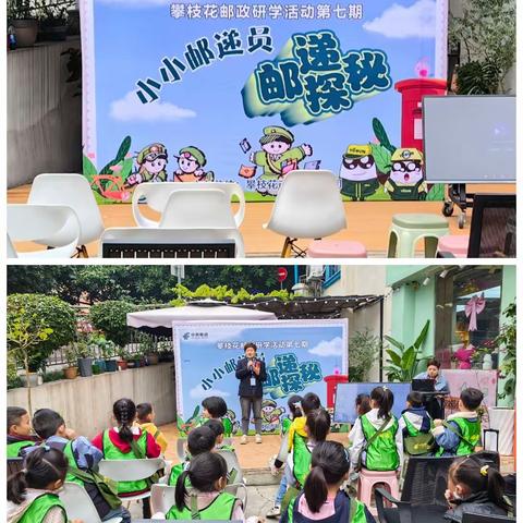 【小小邮递员】攀枝花邮政研学活动第七期
