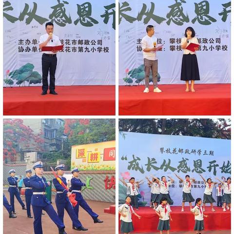 攀枝花邮政研学第三期