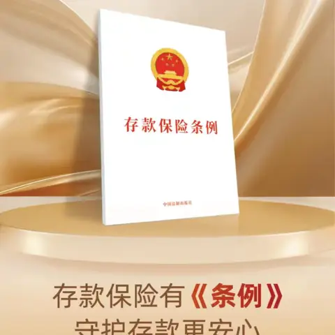 交行常州城南支行开展2025年三季度存款保险宣传