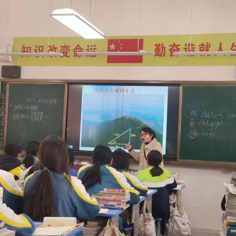 以研促教，共同进步——记五校联合教研活动之数学篇：刘丽娟老师《正切与坡度》