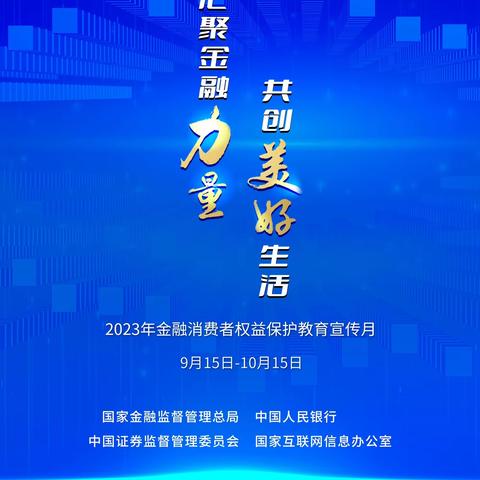 英大陕分个险“2023年金融消费者权益保护教育宣传月”活动启动