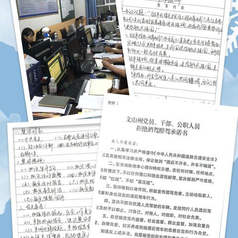 牛落洞小学学习《文山州党员、干部、公职人员酒驾、醉驾专项整治工作方案》做知法守法好老师