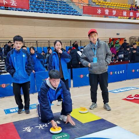 感悟冰壶魅力，点燃青春激情——阜平县王林口中学在我县第五届冰雪运动暨陆地冰壶比赛中取得优异成绩