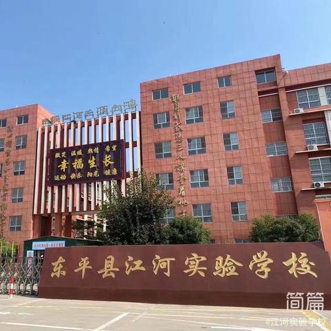 艺体教师展风采，社团活动促提升——东平县江河实验学校初中部艺体教研活动