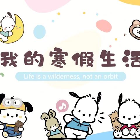我的假期 我分享——南岗小学寒假作业成果展示与验收活动