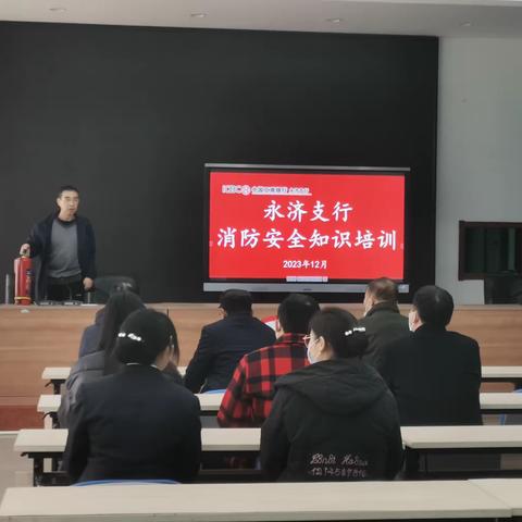 永济支行—安全无小事，防患于未’燃’
