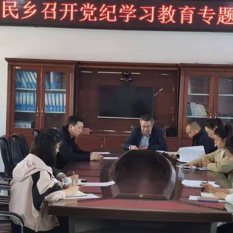 爱民乡召开党纪学习教育工作会议