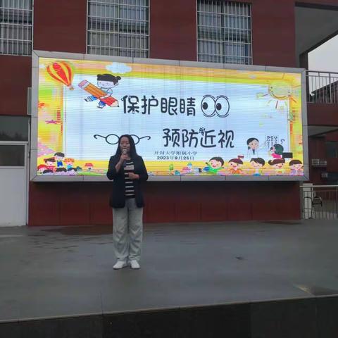 【和润】“注重行为干预   融入日常生活”——开封大学附属小学预防近视防控宣传教育活动