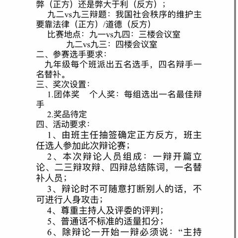 “百辩青春，筑梦同行”——政史地教研组开展辩论赛活动