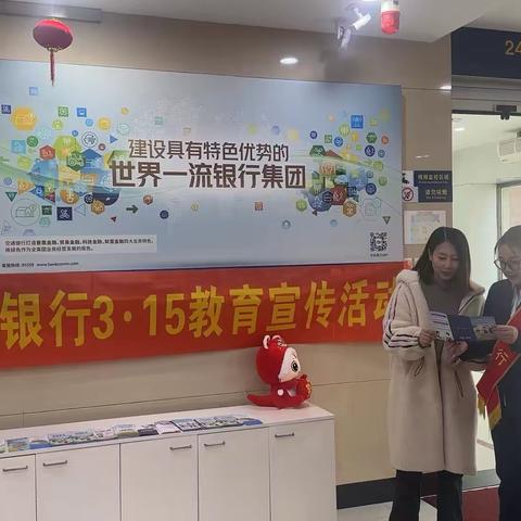保障金融权益 助力美好生活 ‍交通银行吉林热电支行“3·15”在行动 ‍