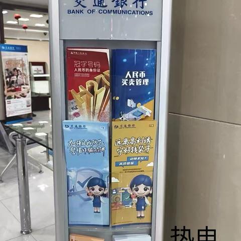 交通银行吉林热电支行 ‍“姣姣说消保” 暖进厂区，护好金融“薪”安全