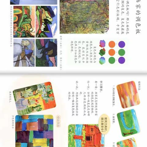 鄢陵县人民路小学“三课活动”四（6）班《画家的调色板》汇报课