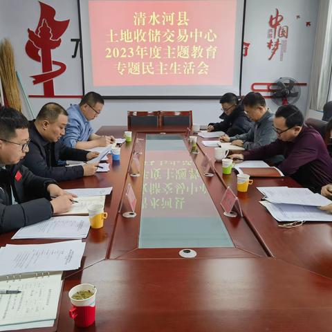 土地收储交易中心召开学习贯彻习近平新时代中国特色社会主义思想主题教育专题民主生活会