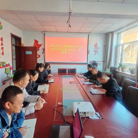 清水河县土地收储交易中心召开2025年党风廉政建设工作会