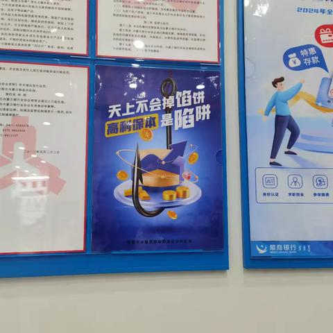 蒙商银行包头分行营业部“防范非法金融活动 共筑岁末年初安全”宣传活动