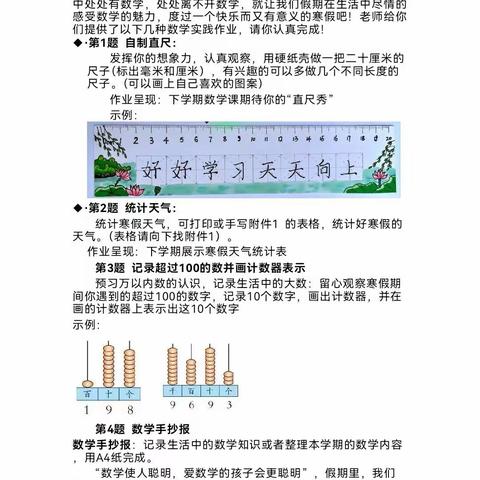 异彩纷呈展特色 快乐分享见成长 ——君山路小学二年级数学寒假特色作业展评