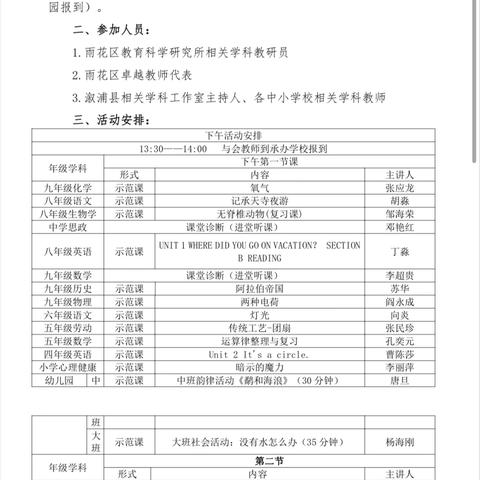 雨花溆浦传情谊 送教共研同成长——溆浦县历史教学交流活动