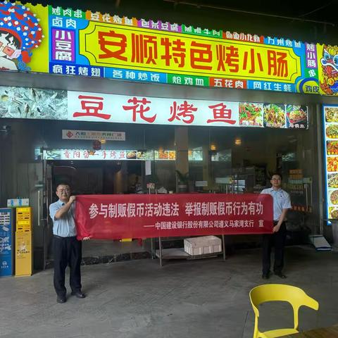 “参与制贩假币活动违法，举报制贩假币行为有功”——马家湾支行开展反假货币宣传活动