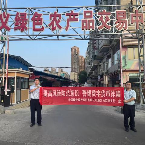马家湾支行进商圈开展关于“提高风险意识，警惕数字货币诈骗”的宣传
