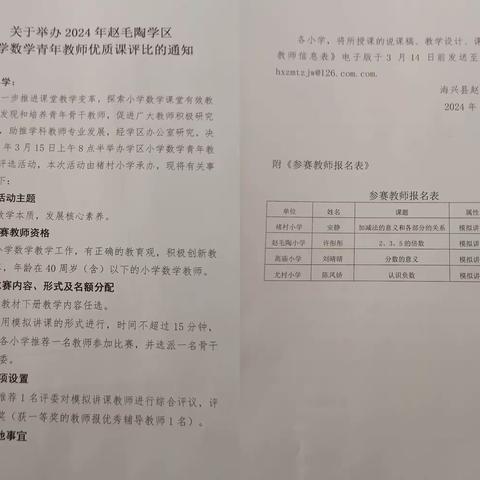 把握数学本质，发展核心素养——记赵毛陶学区小学数学青年教师优质课评比活动