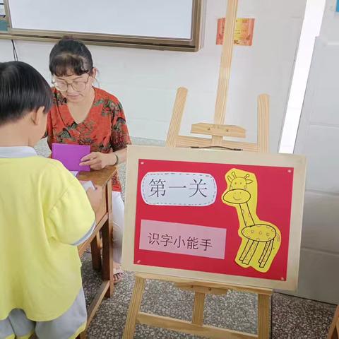 2025年柏祥小学一年级无纸笔趣味大闯关活动