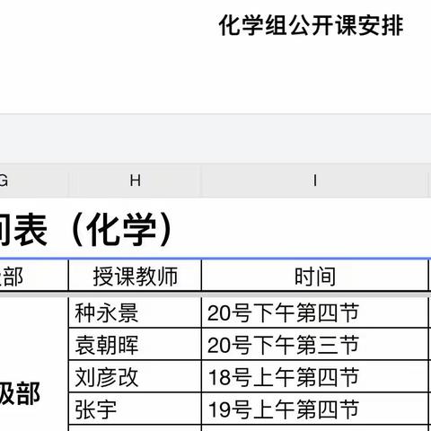 课堂上展风采，优质课促成长 ——高二三级部优质课