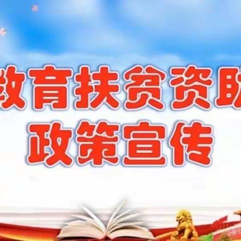 爱心资助，情暖人心——定陶区仿山镇邓集小学