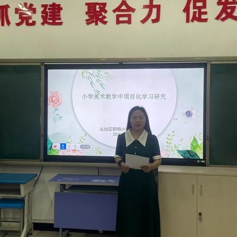 小学美术教学中项目化学习研究