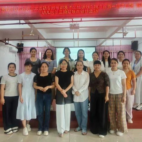 “国培计划（2025）”—海南省幼儿园“一对一”精准帮扶民族地区培训项目（第二阶段）