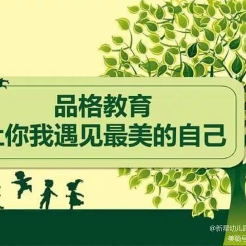 播种品格，收获成长—小班9月品格《我们和孩子一起准备》