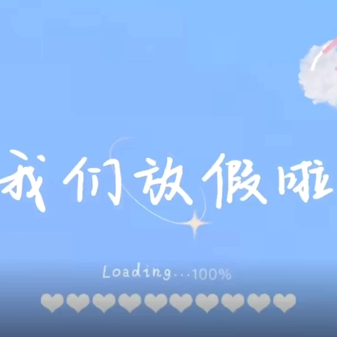 “🍃心动一夏🍉  快乐🍭出发”—学苑幼儿园小二班期末美篇