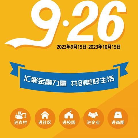 中华财险遵义中心支公司开展“金融消费者权益保护教育宣传日”活动