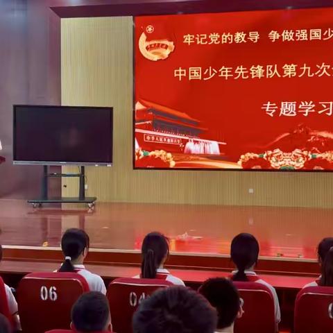 牢记党的教导 争做强国少年——淄川实验中学主题队日活动（二）
