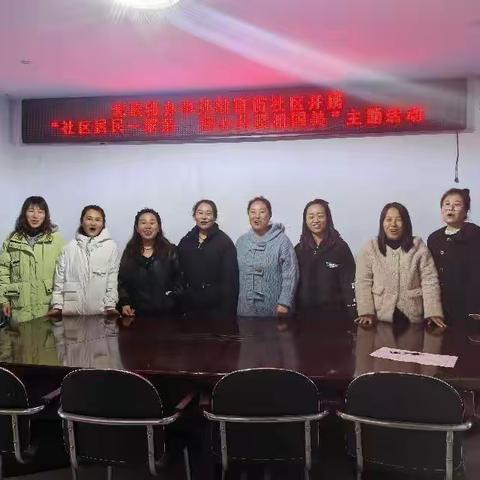 北辰路办事处教育街社区开展 “社区居民一家亲 同心共赞祖国美”活动