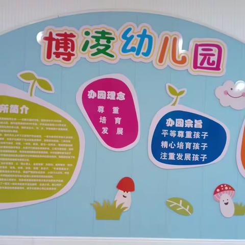 博凌幼儿园本周食谱“民以食为天，食以安为先”，食品安全是保障幼儿健康的重要工作。