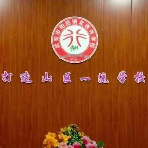 北西井学校防溺水安全教育