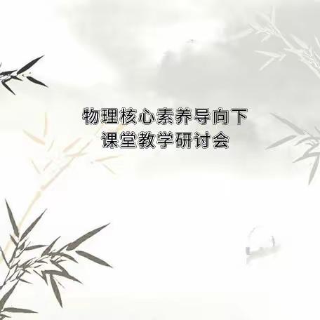 勤于思考,积极探索,教研活动让我们更有创新力———钟小玲初中物理名师工作室