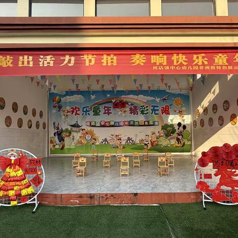 何店镇中心幼儿园非洲鼓特色展示活动：鼓点飞扬庆元旦
