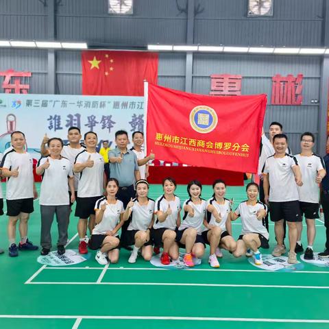 博商的简篇 同乡情谊，羽你同行！惠州市江西商会博罗分会“一华消防杯”羽毛球赛颁奖晚宴