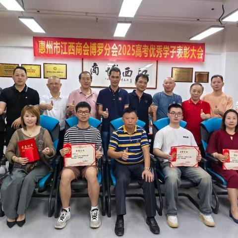 2025高考优秀学子表彰会