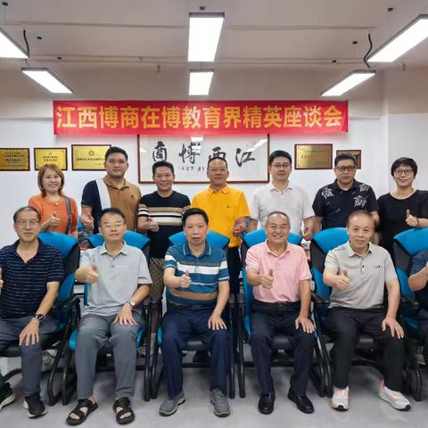 浓浓尊师意，深深重乡情 江西博商在博教育精英座谈会