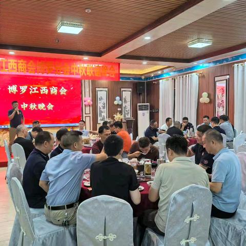 博商的简篇惠州市江西商会博罗分会中秋联谊晚会